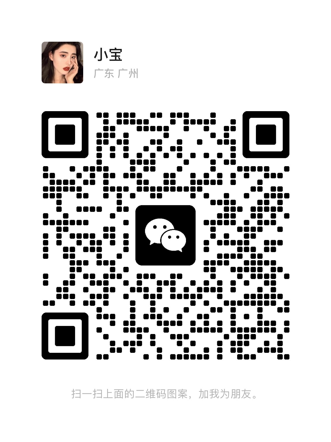 扫一扫加微信-资源社