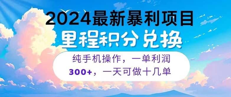 2024最新项目，冷门暴利，暑假马上就到了，整个假期都是高爆发期，一单…-资源社