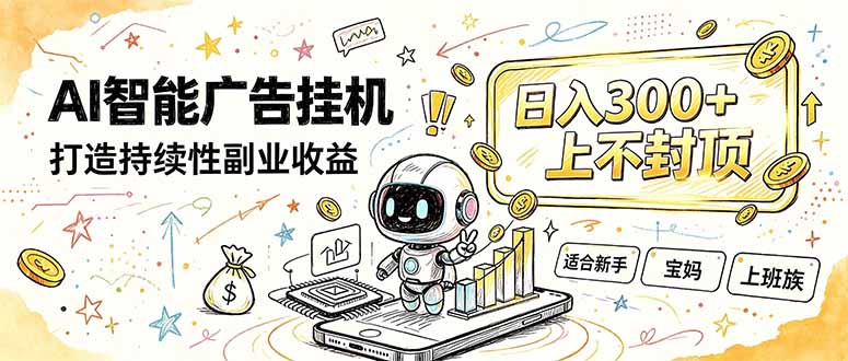 番茄小说智能挂机,最近我自己在跑的副业小项目。-资源社