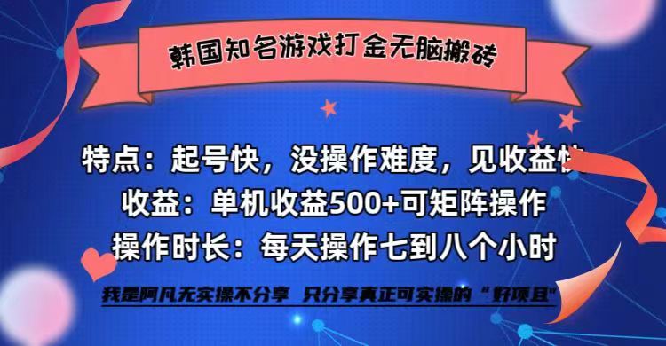 韩国知名游戏打金无脑搬砖单机收益500+-资源社