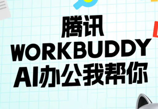 文老师·workbuddy实战应用-资源社