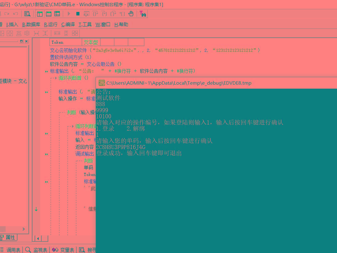 CMD界面模板单码登录例子源码 已对接文心云验证-资源社