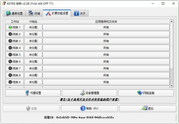 ASTER(电脑拖机软件) v2.29b 官方最新版-资源社