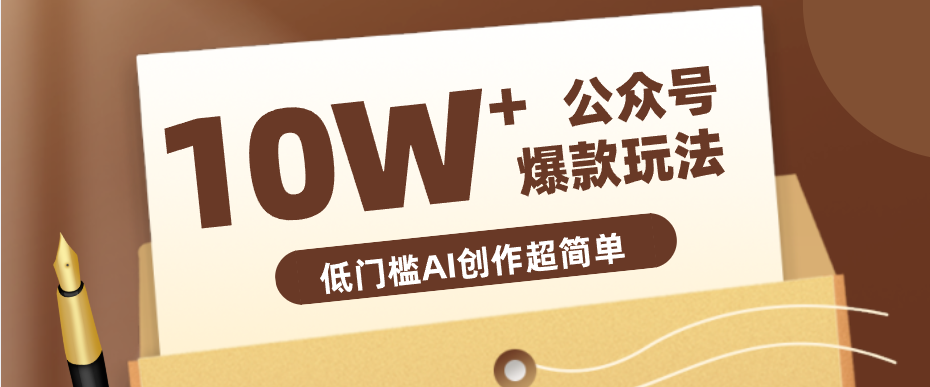 边上班边摸鱼！公众号拍照姿势赛道，小白也能快速起号变现，手把手教你月入6k+-资源社