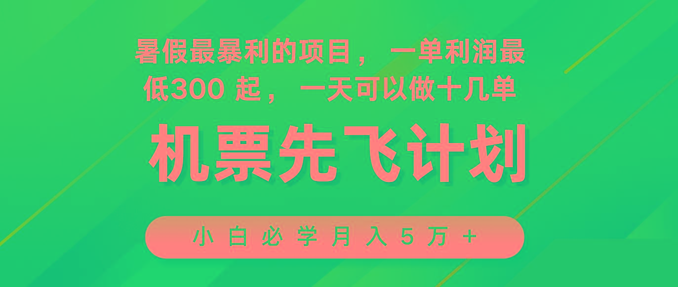 2024暑假最赚钱的项目，市场很大，一单利润300+，每天可批量操作-资源社