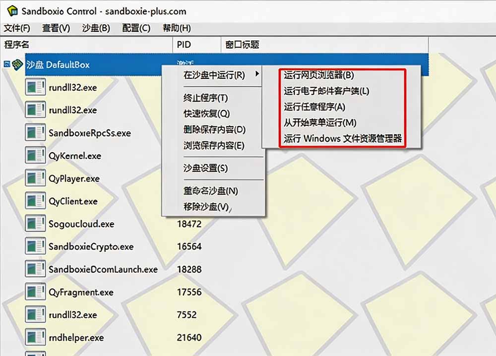 图片[1]-害怕电脑装到病毒软件？开源沙箱工具来了，轻松隔离运行未知应用，还能软件游戏无限多开！Sandboxie-资源社