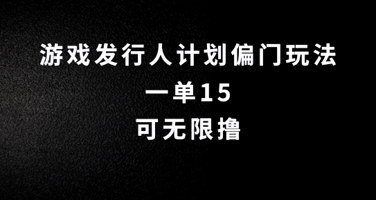 抖音无脑搬砖玩法拆解，一单15.可无限操作，限时玩法，早做早赚【揭秘】-资源社