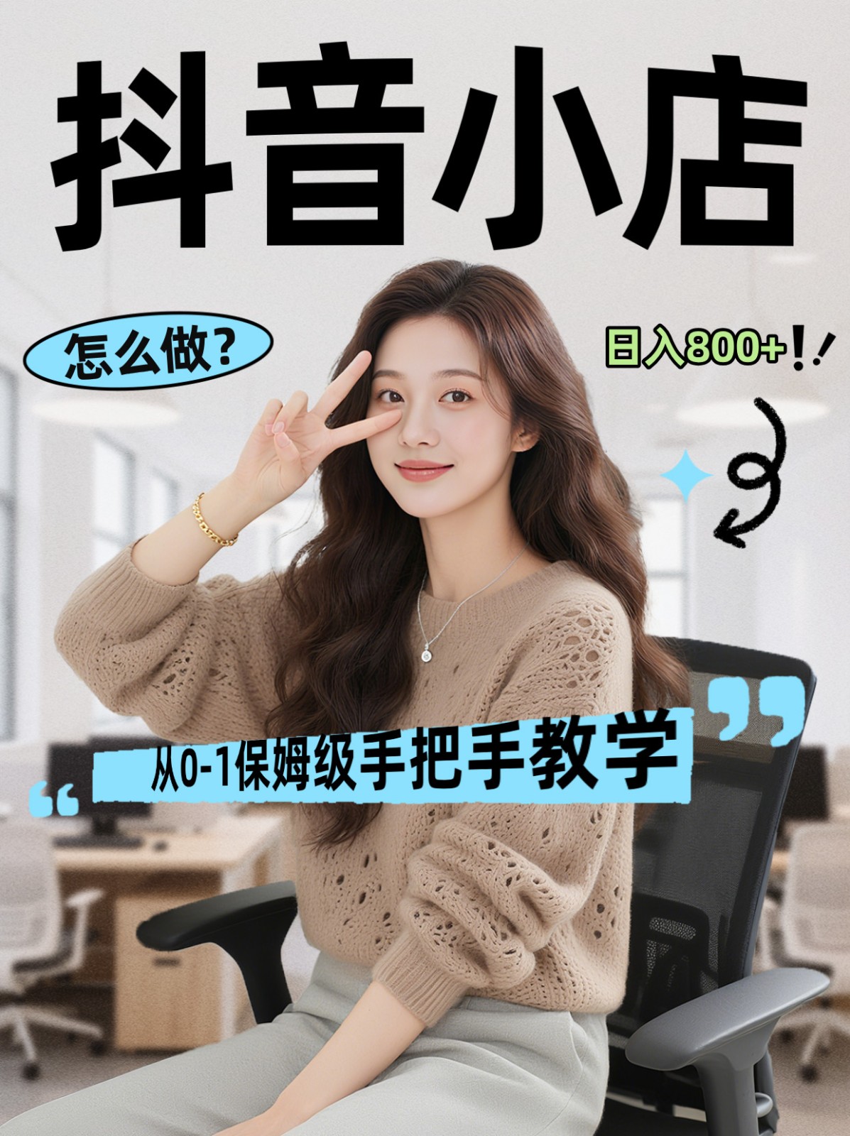 线上电商运营三天起店，零囤货轻资产、易复制、时间灵活品类灵活，长期作战规划-资源社