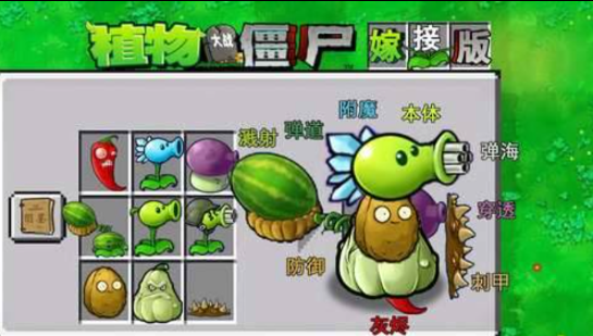 植物大战僵尸融合版 可以手动杂交植物多种融合-资源社