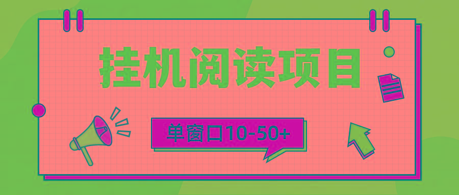 (9901期)模拟器窗口24小时阅读挂机，单窗口10-50+，矩阵可放大(附破解版软件)-资源社