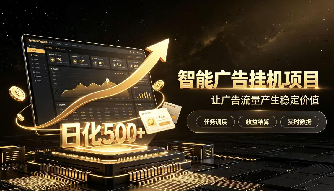 稀缺宝藏项目公开招募,低风险把握月入过万良机,无需复杂基础,上手简单【揭秘】