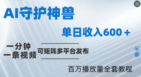 制作各省守护神，100多W播放量的视频只需要1分钟就能完成【揭秘】-资源社