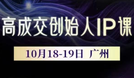 Bittle白先生·高成交创始人IP课(更新10月音频+字幕)-资源社