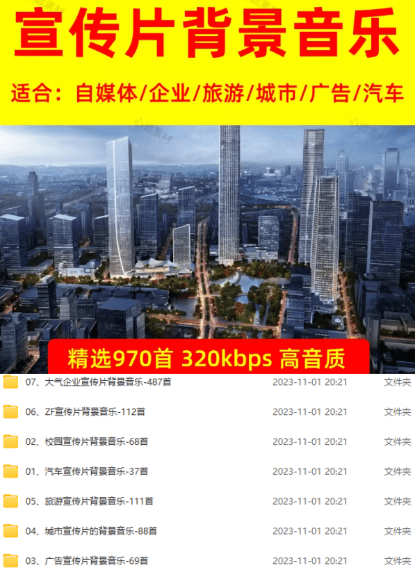 图片[2]-某宝付费购买，常用6G音效合集！970+首宣传片背景音乐，无版权可商用大气素材，分类清晰，高质量内容-资源社