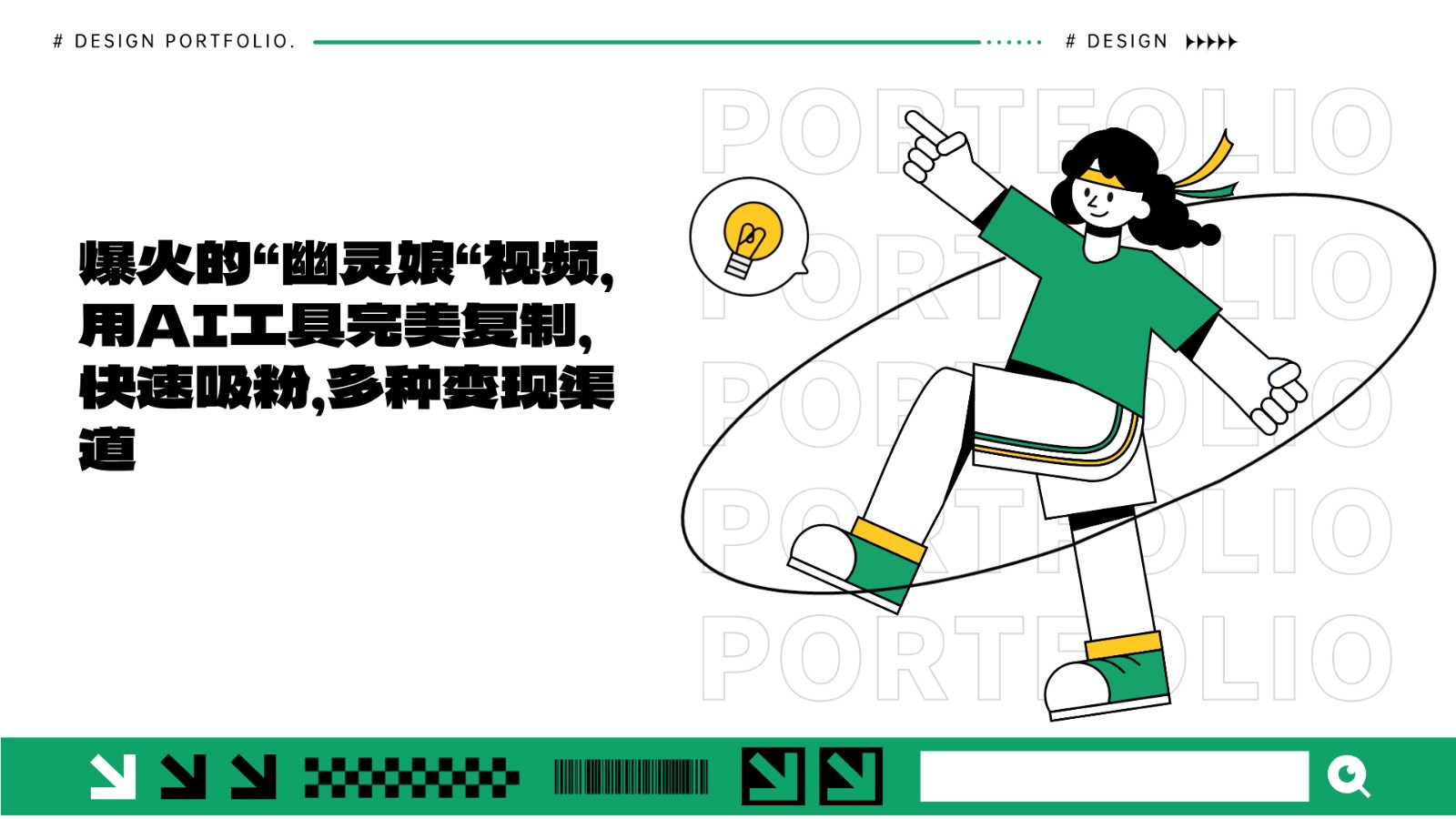 爆火的“幽灵娘“视频，用AI工具完美复制，快速吸粉，多种变现渠道-资源社