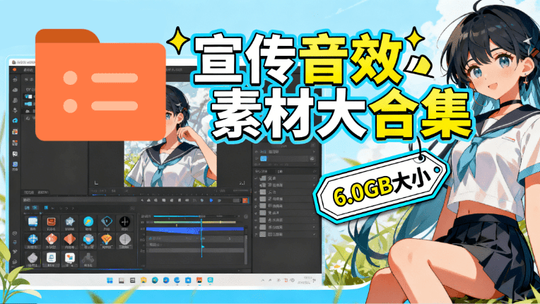 图片[1]-某宝付费购买，常用6G音效合集！970+首宣传片背景音乐，无版权可商用大气素材，分类清晰，高质量内容-资源社