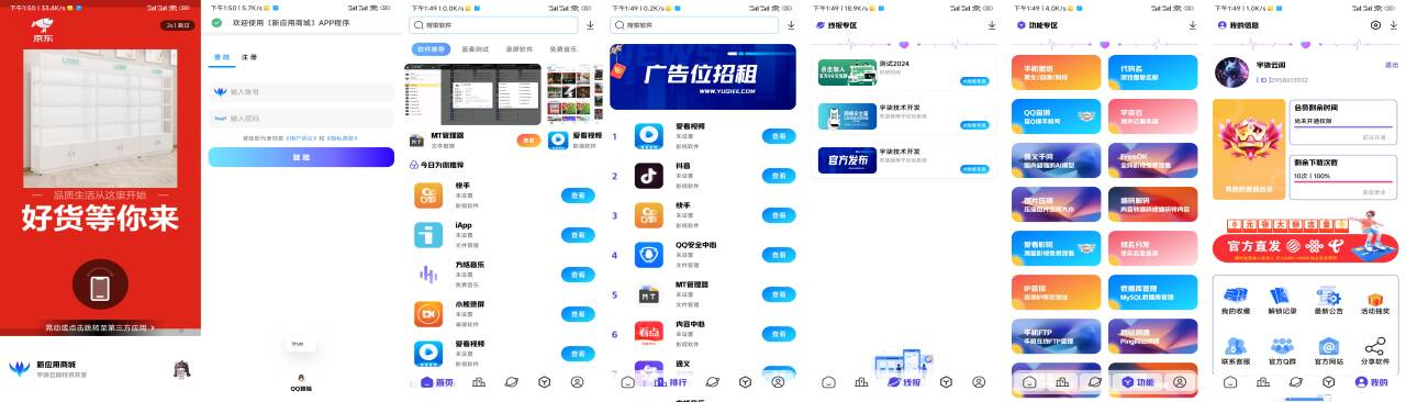 全新版本应用商城源码iAppv3修复版 附配置教程-资源社