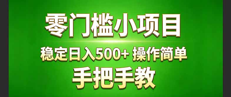 真实实操两年多的小项目，正规长期做，适合想赚点额外收入的朋友，手把手教！ (-资源社