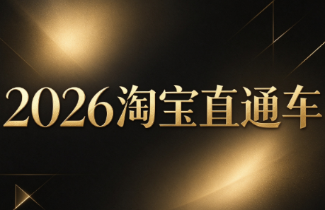 周心驰·2026淘系直通车投产19搜索5万玩法-资源社
