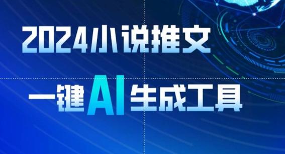 2024小说推文，一键AI生成，无脑操作8分钟一个视频，一天轻松收入1900+(附教程+AI工具)【揭秘】-资源社