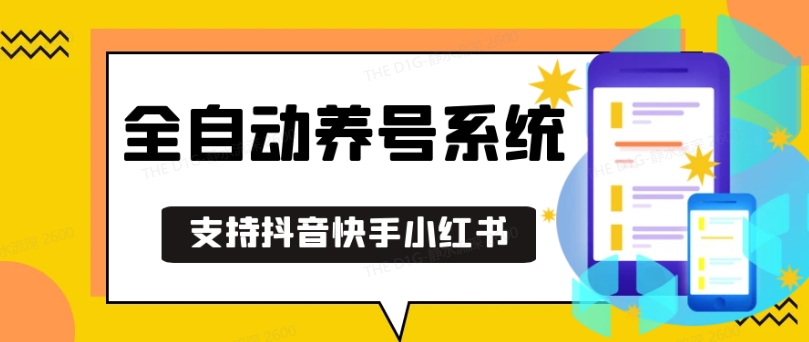 抖音快手小红书养号工具，安卓手机通用不限制数量，截流自热必备养号神器解放双手【揭秘】-资源社