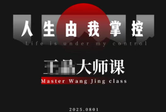 流量破局-人生由我掌控，从素人快速进阶，实现流量与商业价值双丰收-资源社