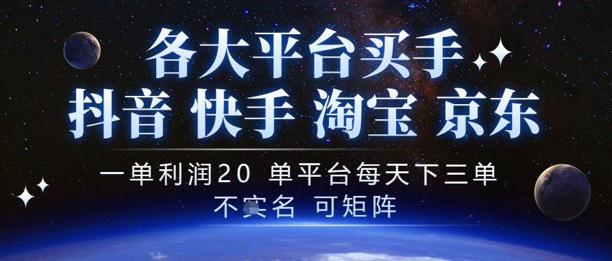 抖音买手项目,一单利润20左右,单号每天下三单,可矩阵,稳定适合长期副业【揭秘】-资源社