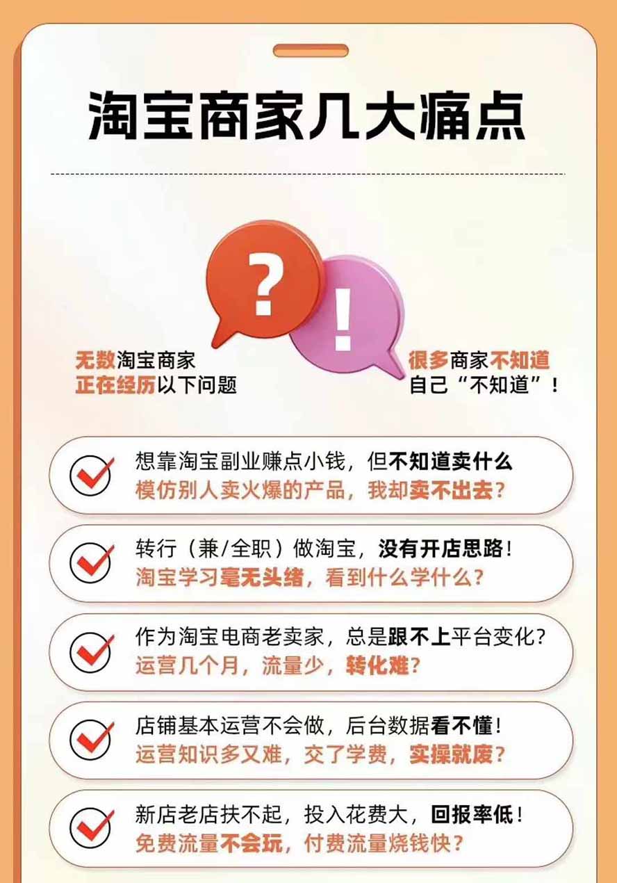 图片[4]-2026淘天开单秘籍PRO实战陪跑课程：全套落地运营玩法，一站式解决淘宝流量低、不出单难题(更新260823-资源社