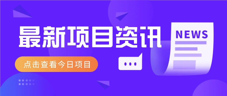 利用春节风口，制作热点视频，多种玩法类型，新手也能轻松变现！-资源社