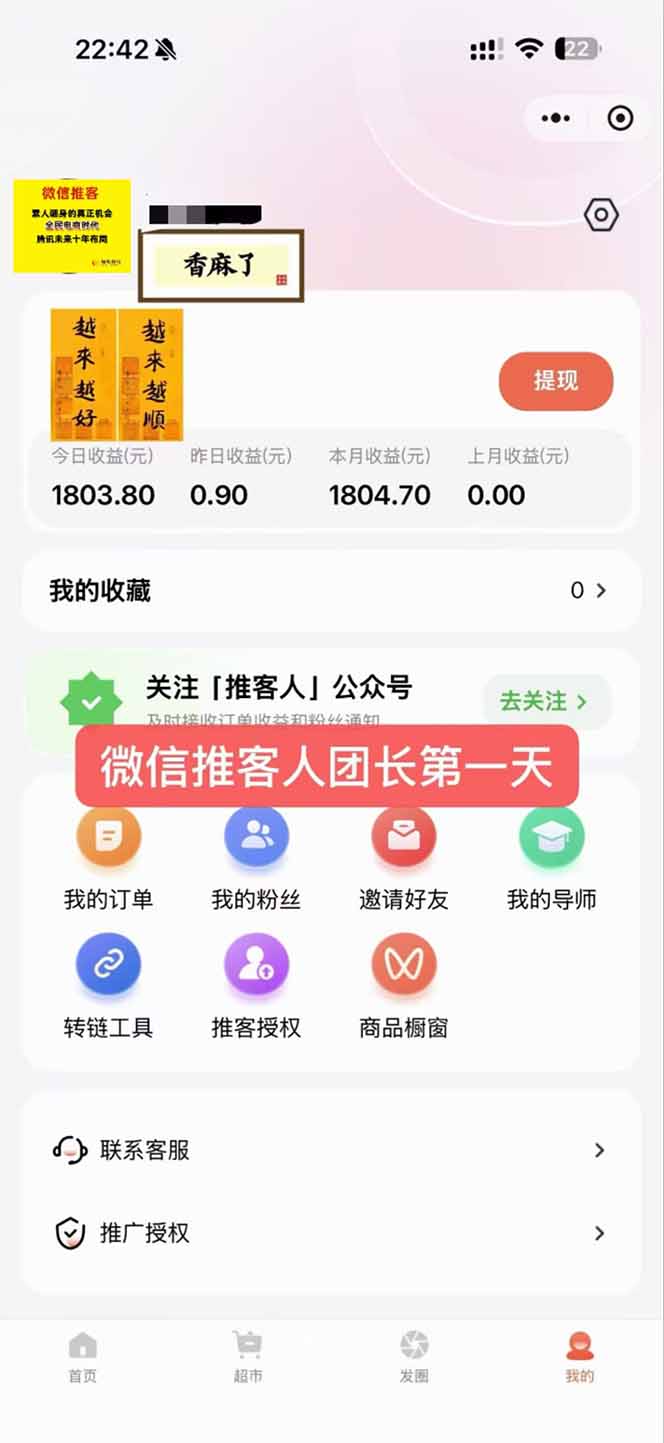 图片[3]-日入7500的微信推客，首批红利，自用省钱、分享赚钱，0门槛小白闭眼冲！-资源社