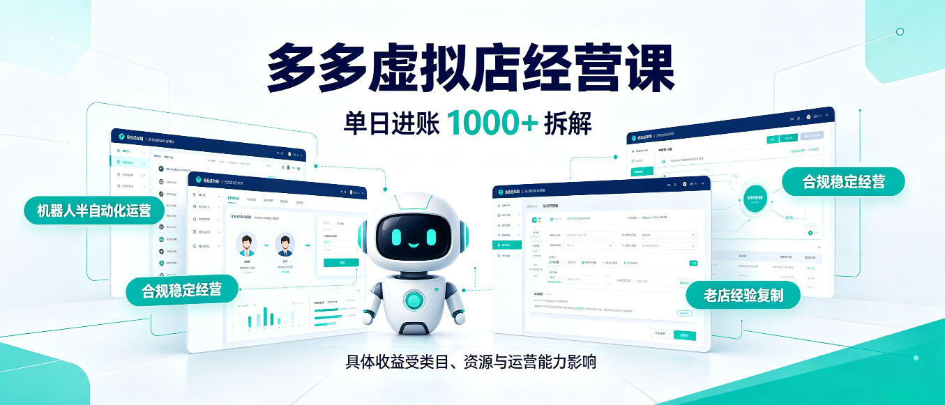 日入1000+的拼多多虚拟小店，AI+机器人实现半自动店铺，新人轻松上手【揭秘】-资源社