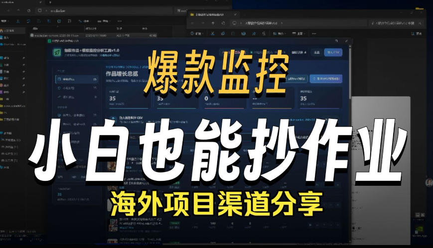 抖音爆款数据监控工具_海外网盘拉新渠道-资源社