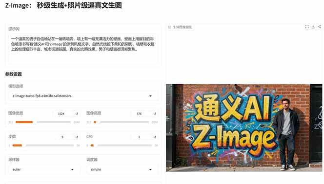 图片[4]-Z-Image – 逼真照片级文生图神器 WebUI+ComfyUI工作流 一键整合包-资源社