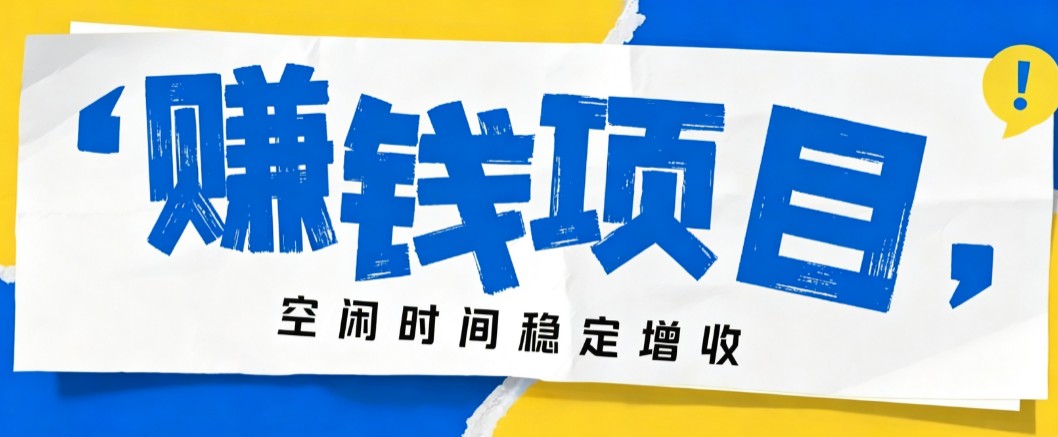 零成本豆包搬砖项目,普通人利用空闲时间就能做,轻松月收益3000+【可批量操作】-资源社