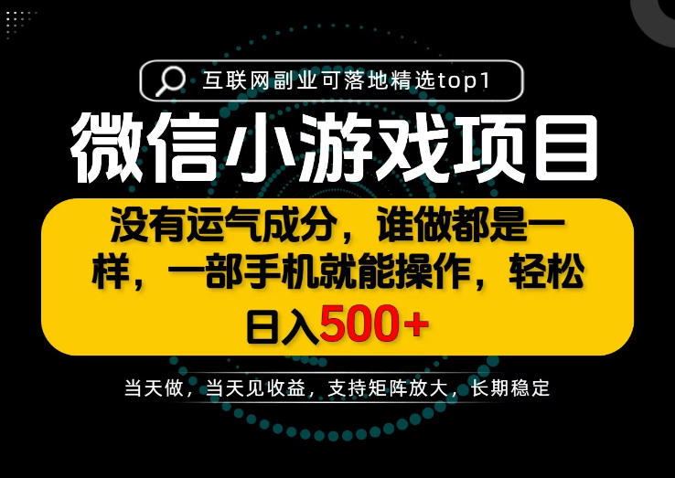 只有一部手机也能轻松日入500+,每天十几分钟,不谈运气,只讲落地,长期稳定可做!【揭秘】-资源社