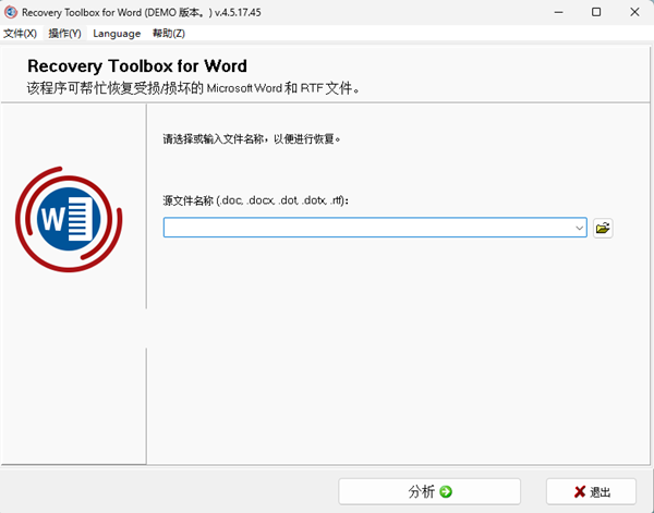 Recovery Toolbox for Word(Word修复软件) v4.5.17.45 中文绿色版-资源社