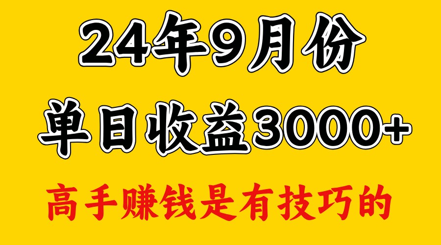 高手赚钱，一天3000多，没想到9月份还是依然很猛-资源社