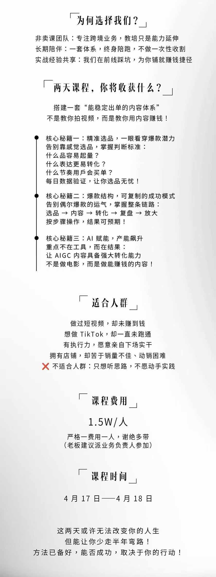图片[3]-AIGC×TikTok美区短视频带货线下课；两天一夜完整回放，12小时高清视频收录头部操盘手全流程教学-资源社