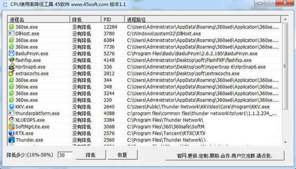 CPU使用率降低工具 v1.1 免费版-资源社