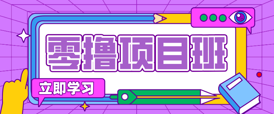 一个长期去深耕，坚持去做就有被动收入的项目，实测每天2小时轻松收益100+-资源社