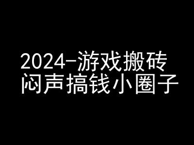 2024游戏搬砖项目，快手磁力聚星撸收益，闷声搞钱小圈子-资源社