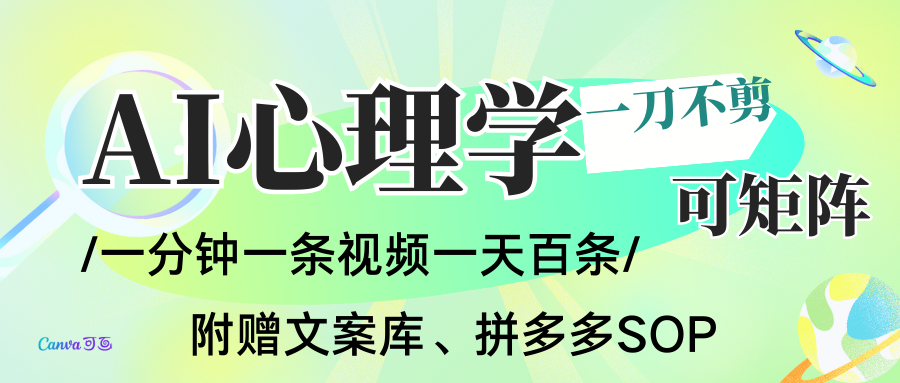 AI一键生成心理学简笔画视频,一刀不剪无需剪辑,30S一条!一天上百条,可批量可矩...-资源社
