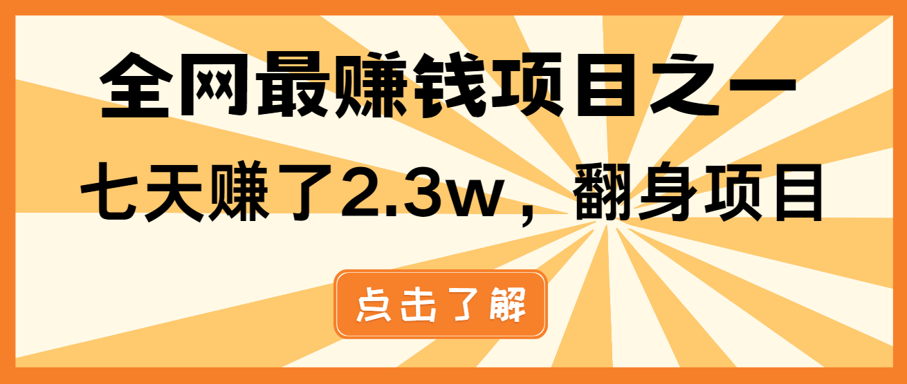 小白必学项目，纯手机简单操作收益非常高!年前翻身！-资源社