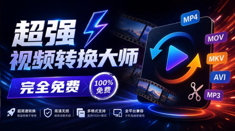 超强本地工具箱来了！内置屏幕录制、音视频切割合并、视频压缩提取等，永久免费蝌蚪视频转换大师-资源社