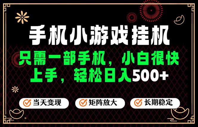 26年最新风口,一部手机也可实现财富自由!每天十几分钟轻松日入500+,长期稳定,可矩阵放大!-资源社
