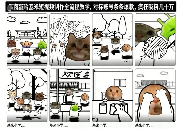 卤蛋哈基米短视频制作全流程教学，条条爆款，疯狂吸粉几十万-资源社
