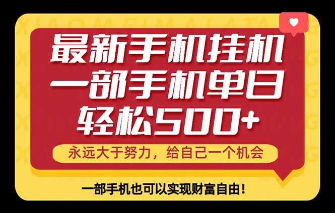 26年最新手机副业项目，单日轻松500+，每天十几分钟就够了-资源社