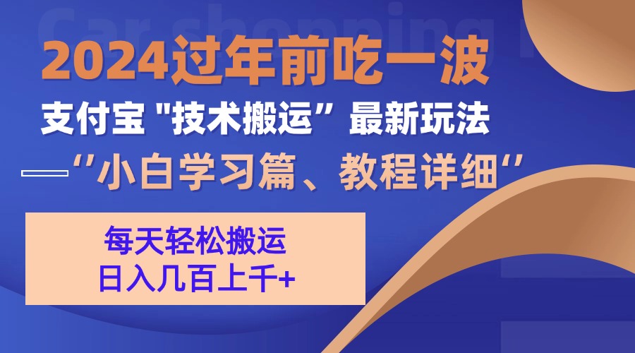 支付宝分成搬运(过年前赶上一波红利期-资源社