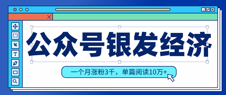 公众号老年哲学鸡汤赛道，一个月涨粉3千，单篇阅读10万+(详细操作教程)-资源社