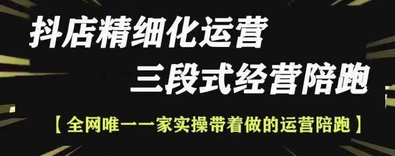 抖店精细化运营，非常详细的精细化运营抖店玩法(更新1229)-资源社